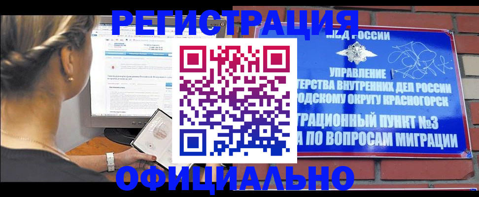 прописка законно в Корсакове