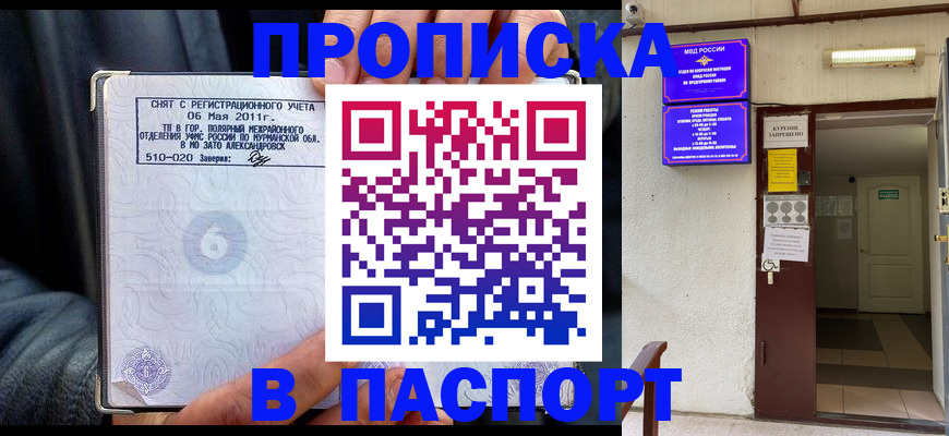 временная регистрация для школы в Корсакове