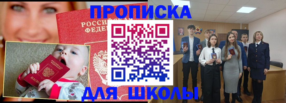 прописка регистрация в Корсакове