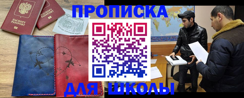 купить прописку в Корсакове