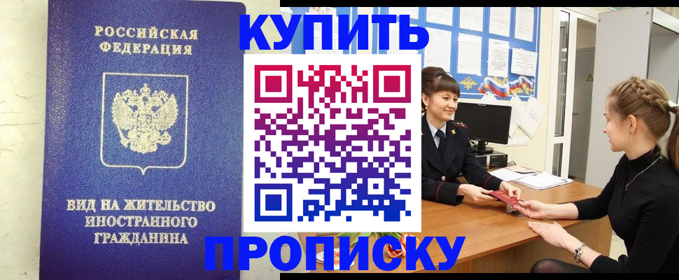 прописка от собственника в Корсакове